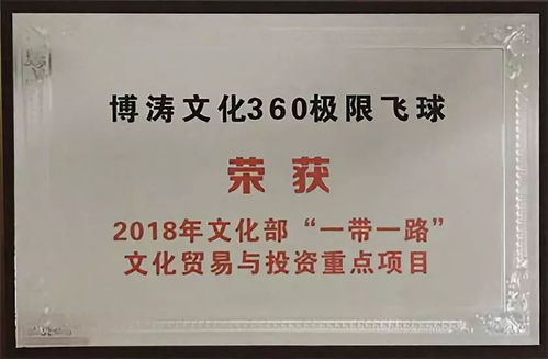 一帶一路旅游大數據專題報告發布，360極限飛球打造特色文旅IP
